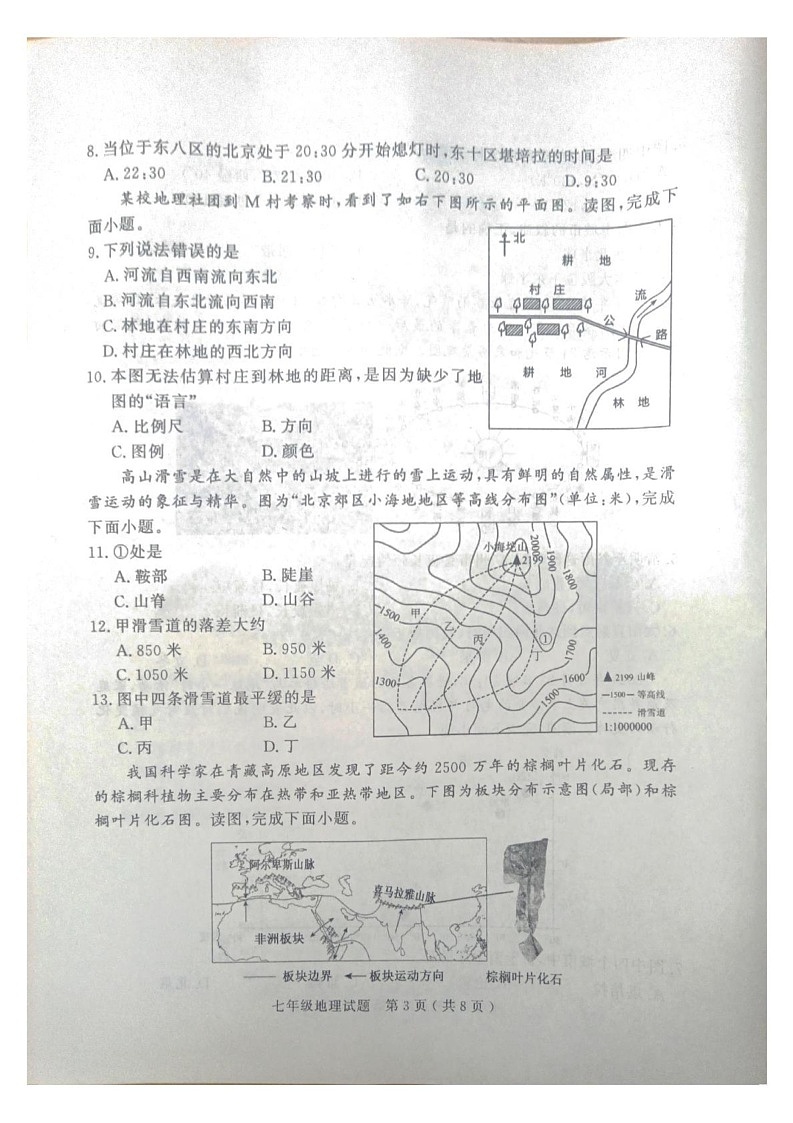 山东省济宁市高新技术产业开发区2024-2025学年七年级上学期期末地理试卷第3页