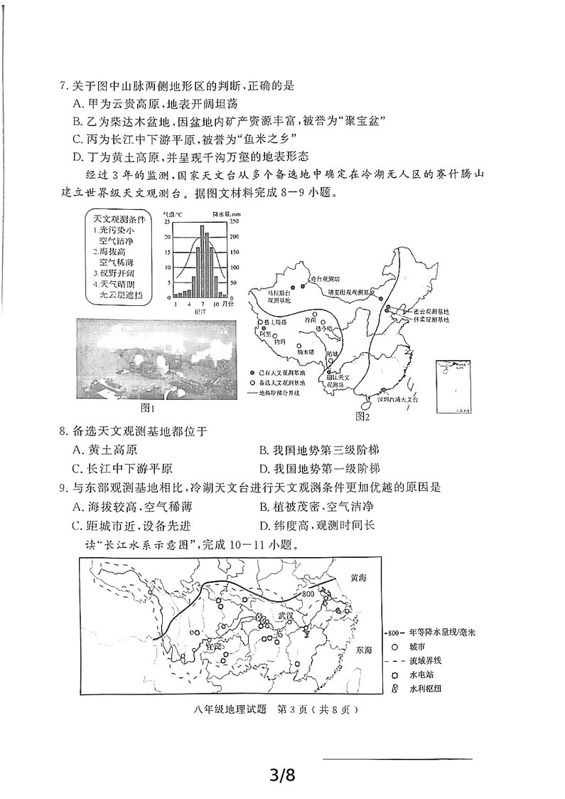 山东省济宁市梁山县2024-2025学年八年级上学期期末地理试题第3页