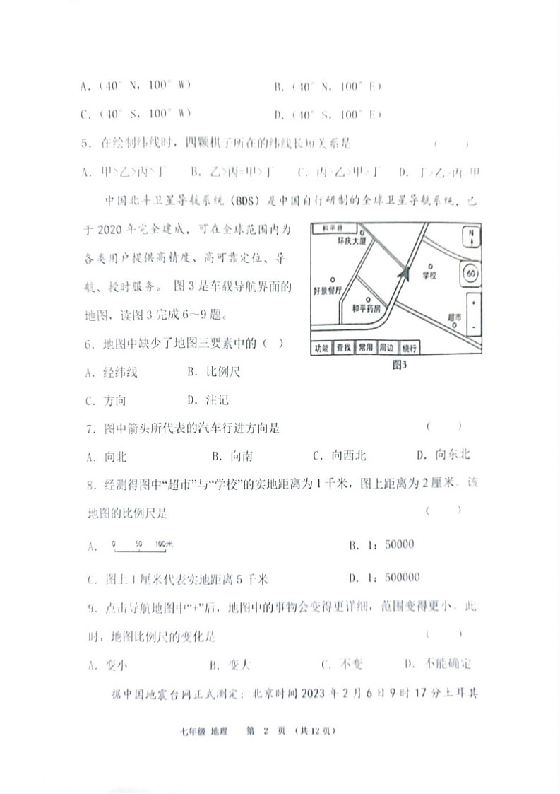 山东省济南市济阳区2024-2025学年七年级上学期期末地理试题第2页