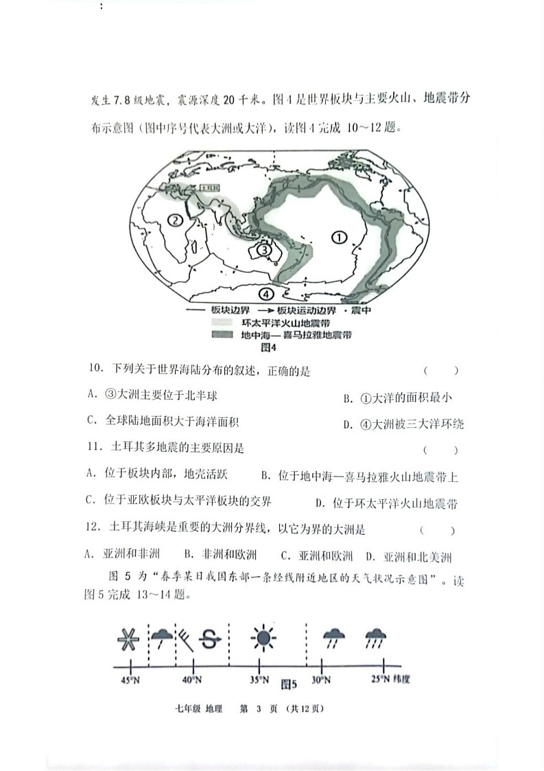 山东省济南市济阳区2024-2025学年七年级上学期期末地理试题第3页