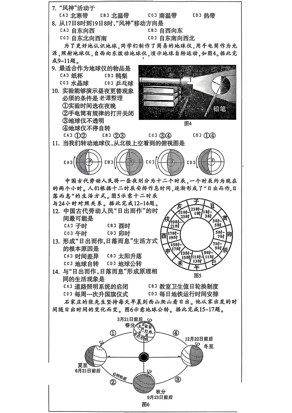 长安区25-26七上期中地理第2页