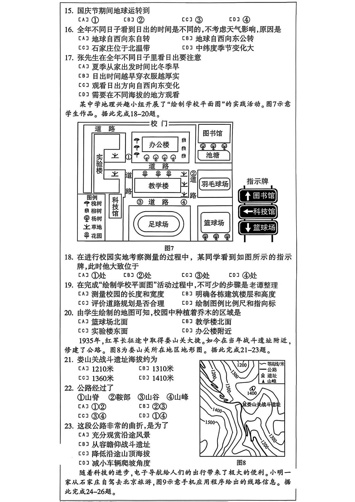 长安区25-26七上期中地理第3页