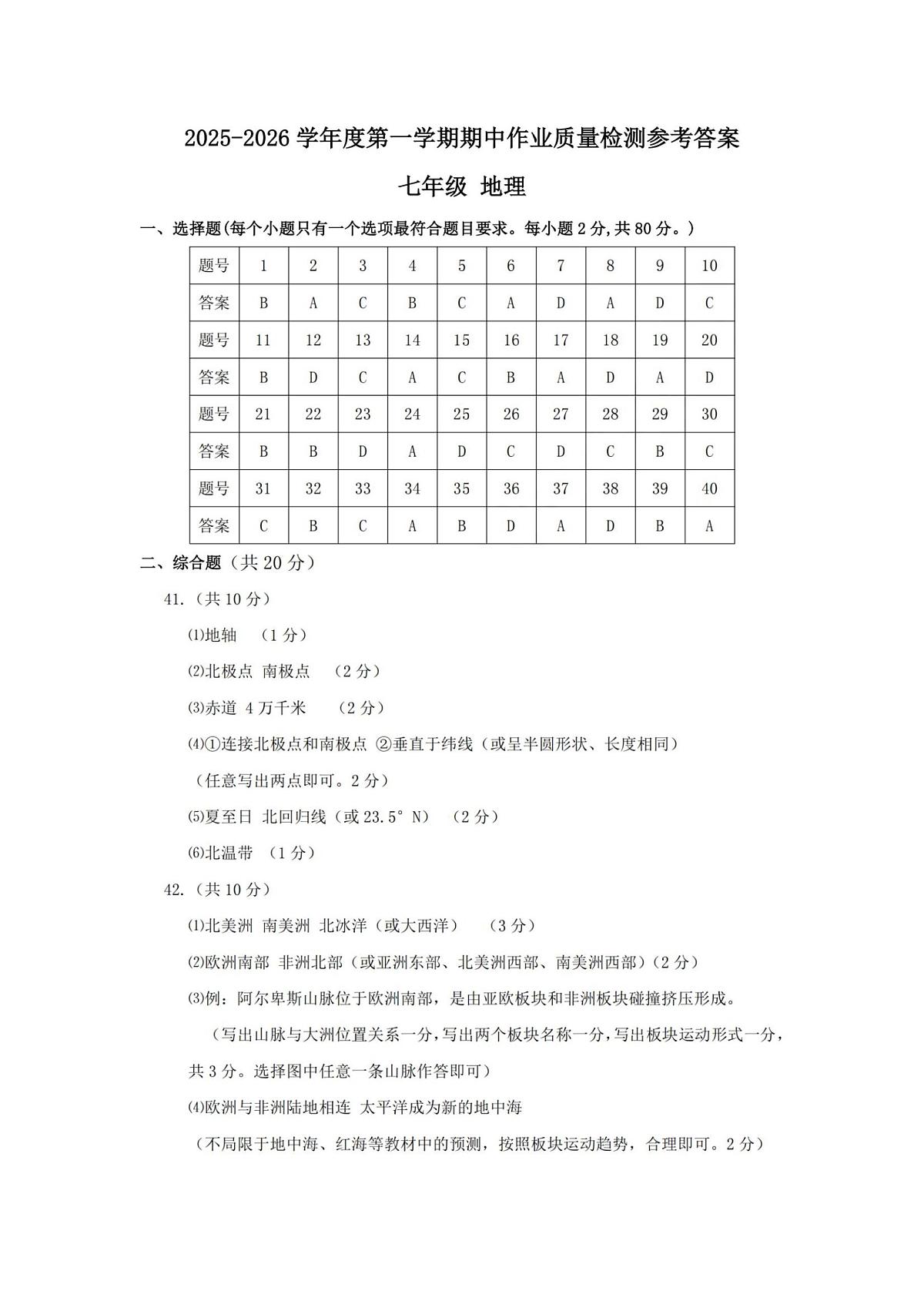 长安答案地理第1页