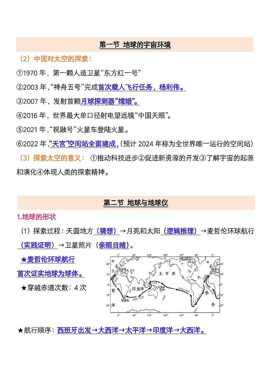 2024版人教版七年级上册地理期末高频常考知识点汇总第3页