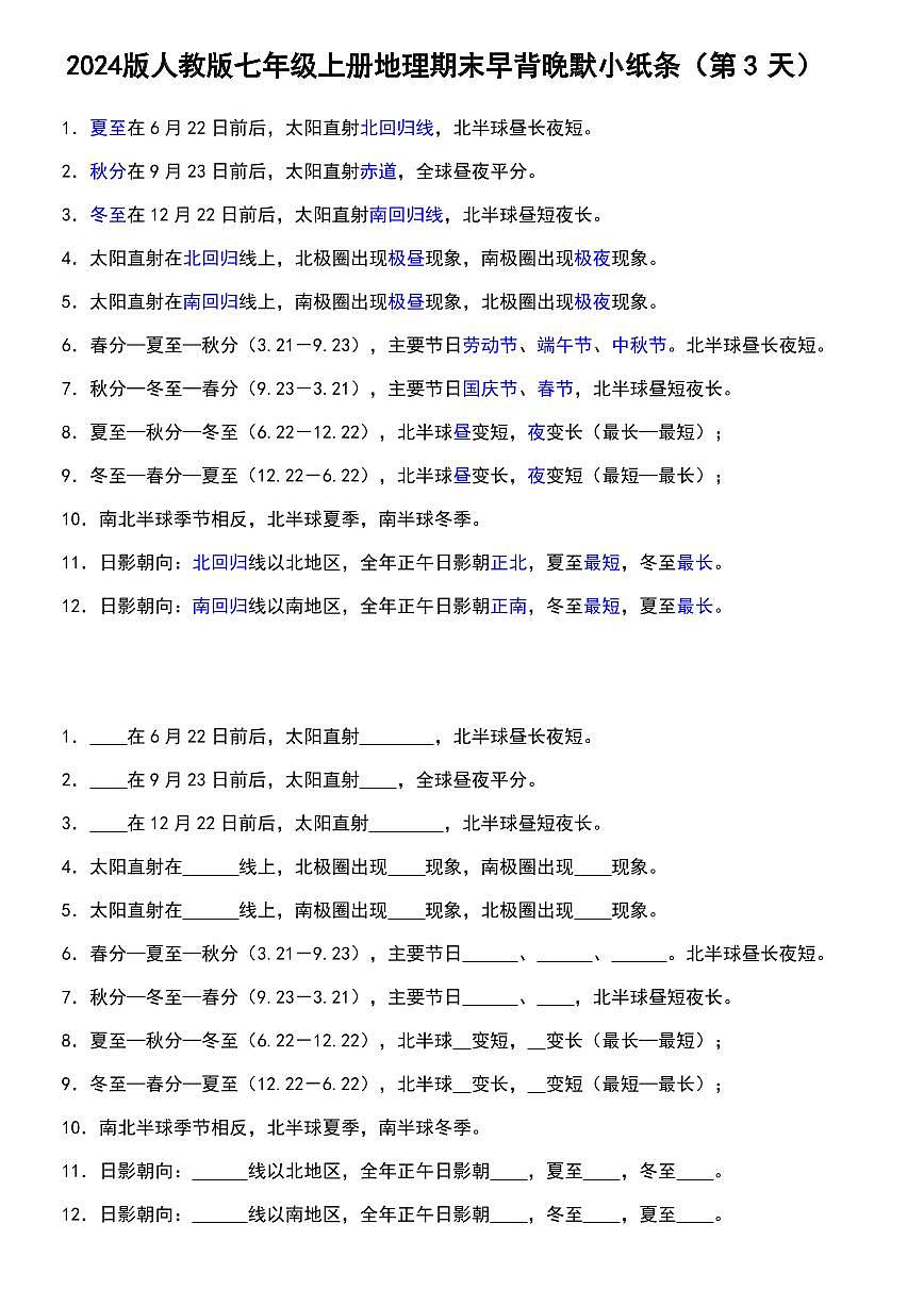 2024版人教版七年级上册地理期末知识点早背晚练小纸条第3页