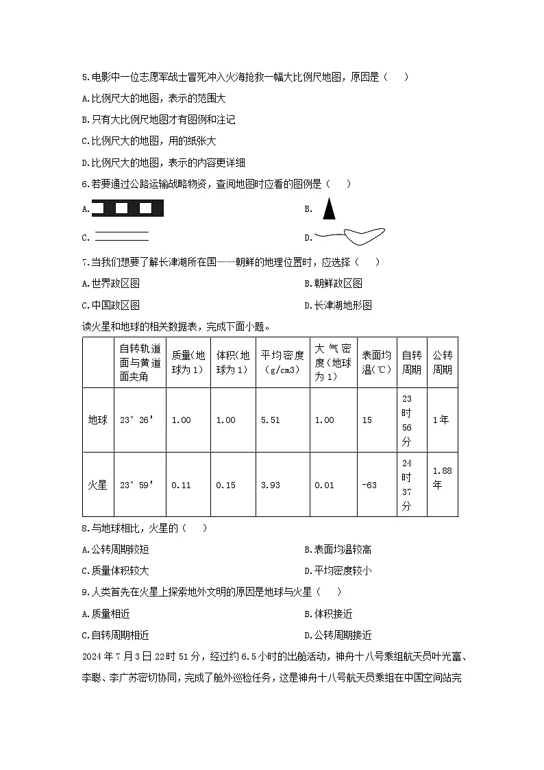 福建省泉州市永春县2024-2025学年七年级上学期期中考试地理试卷（学生版）第2页