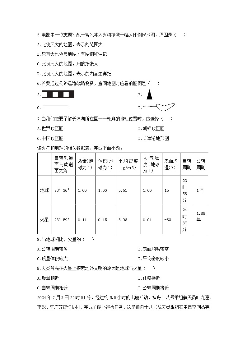 福建省泉州市永春县2024-2025学年七年级上学期期中考试地理试卷（学生版）第2页