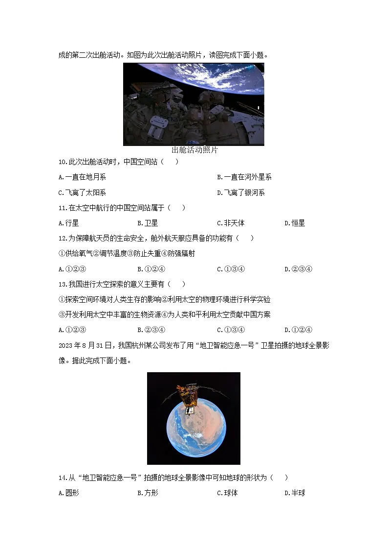 福建省泉州市永春县2024-2025学年七年级上学期期中考试地理试卷（学生版）第3页
