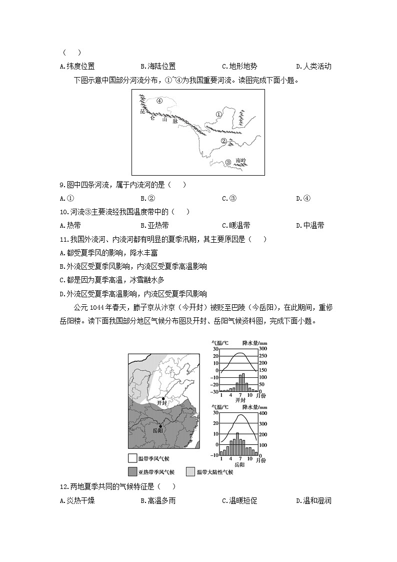 甘肃省定西市安定区2025-2026学年八年级上学期期中地理地理试卷（学生版）第3页