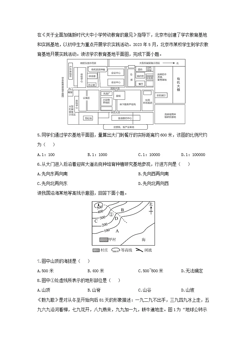 湖北省随州市广水市2024-2025学年七年级上学期期中地理地理试卷（学生版）第2页
