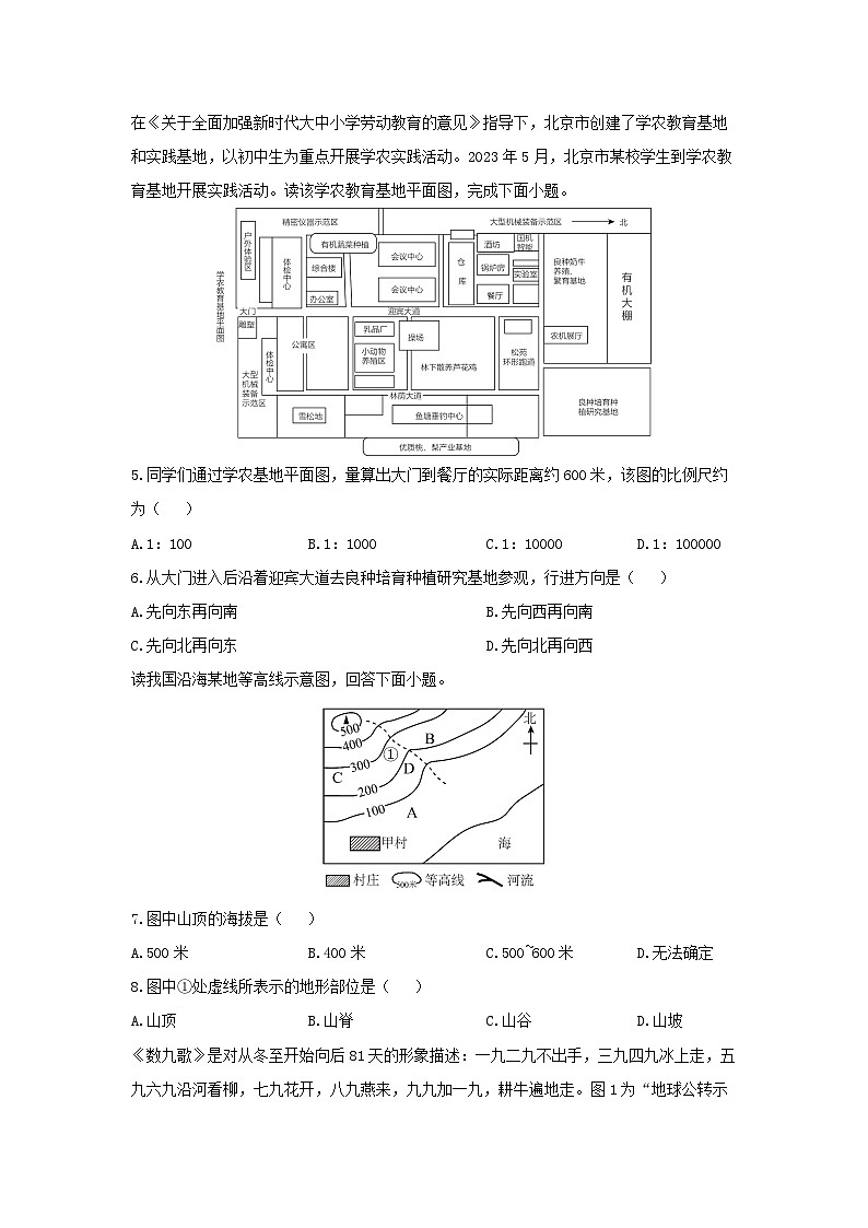湖北省随州市广水市2024-2025学年七年级上学期期中地理地理试卷（学生版）第2页