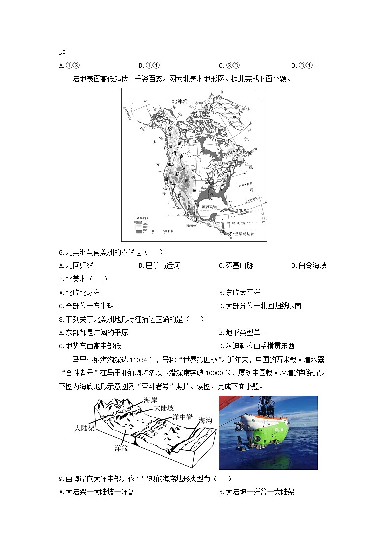 陕西省西安市灞桥区2025-2026学年八年级上学期期中地理地理试卷（学生版）第2页