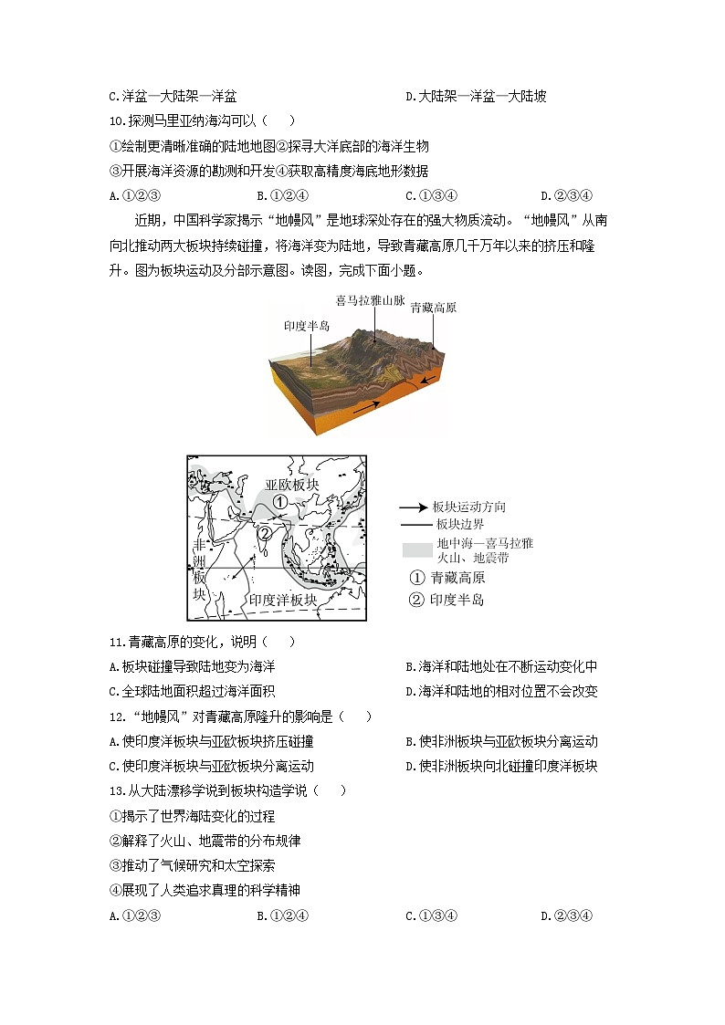 陕西省西安市灞桥区2025-2026学年八年级上学期期中地理地理试卷（学生版）第3页