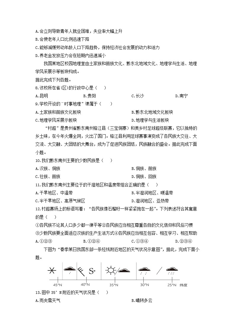 陕西省西安市高陵区2025-2026学年八年级上学期期中地理地理试卷（学生版）第2页