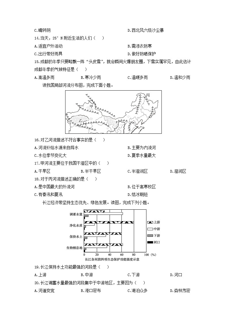 陕西省西安市高陵区2025-2026学年八年级上学期期中地理地理试卷（学生版）第3页