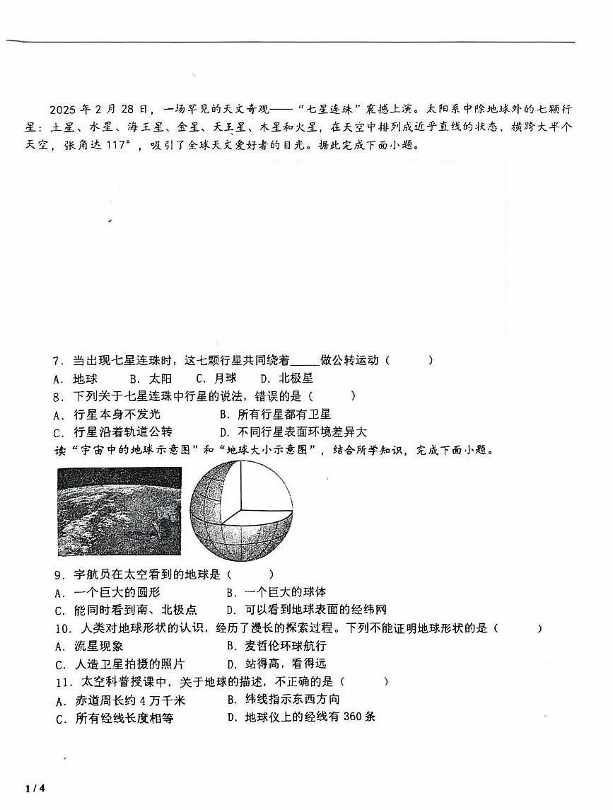 福建省长汀县第四中学2025-2026学年七年级上学期期中地理试题第2页