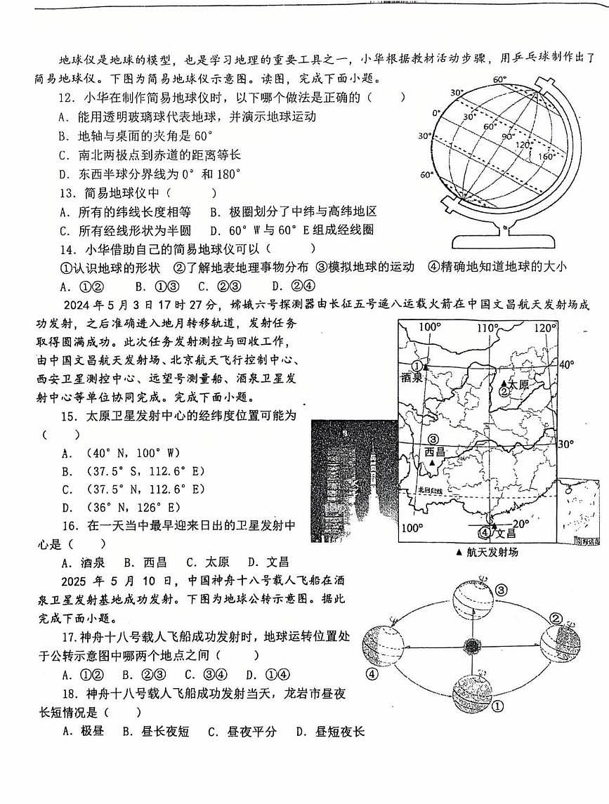 福建省长汀县第四中学2025-2026学年七年级上学期期中地理试题第3页