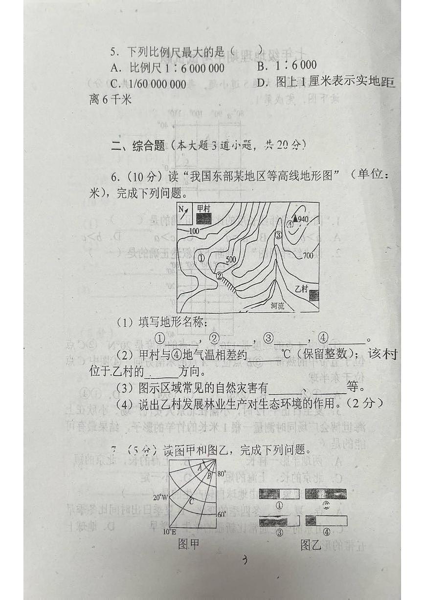 内蒙古通辽市开鲁县部分学校2025-2026学年七年级上学期期中地理试卷第2页