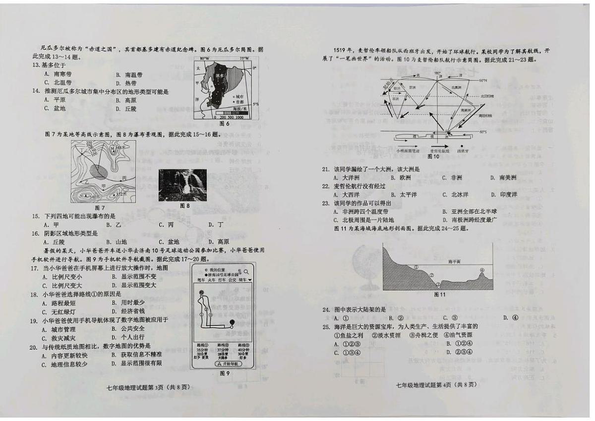 山东省济南市章丘区2025-2026学年七年级上学期期中地理试题第2页
