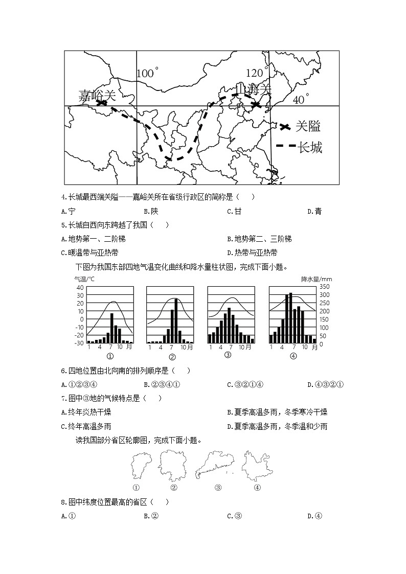 贵州省贵阳市花溪区2024-2025学年八年级上学期期中地理地理试题（学生版）第2页