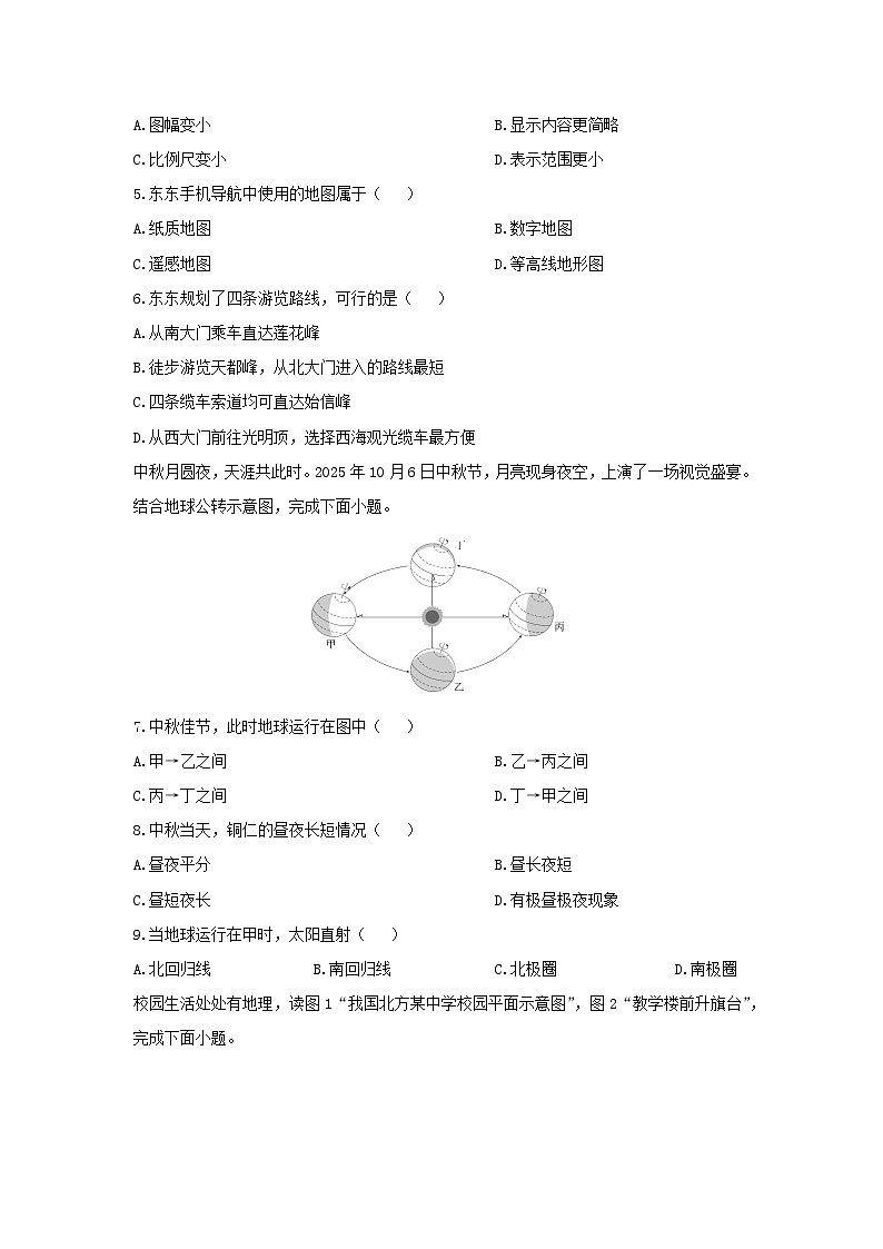 贵州省铜仁市碧江区2025-2026学年七年级上学期11月期中地理地理试题（学生版）第2页