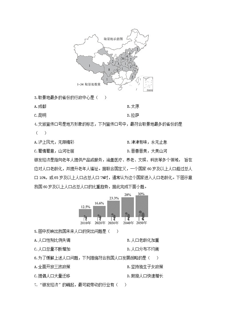 贵州省贵阳市清镇市2025-2026学年七年级上学期期中地理地理试题（学生版）第2页