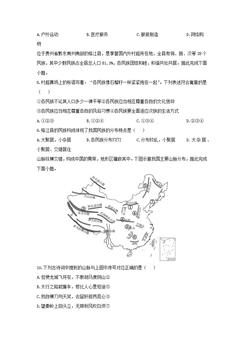 贵州省贵阳市清镇市2025-2026学年七年级上学期期中地理地理试题（学生版）第3页