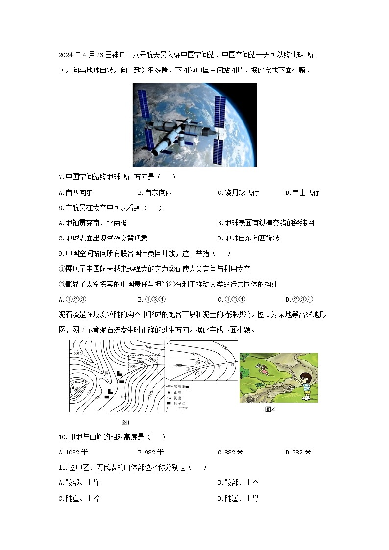 贵州省贵阳市乌当区2024-2025学年七年级上学期期中地理 地理试卷（学生版）第2页