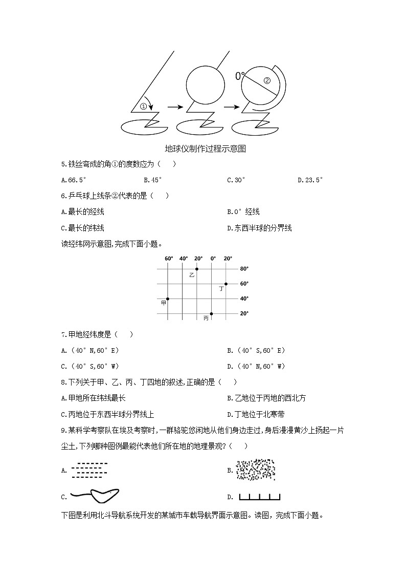 贵州省贵阳市花溪区2024-2025学年七年级上学期期中地理地理试题（学生版）第2页