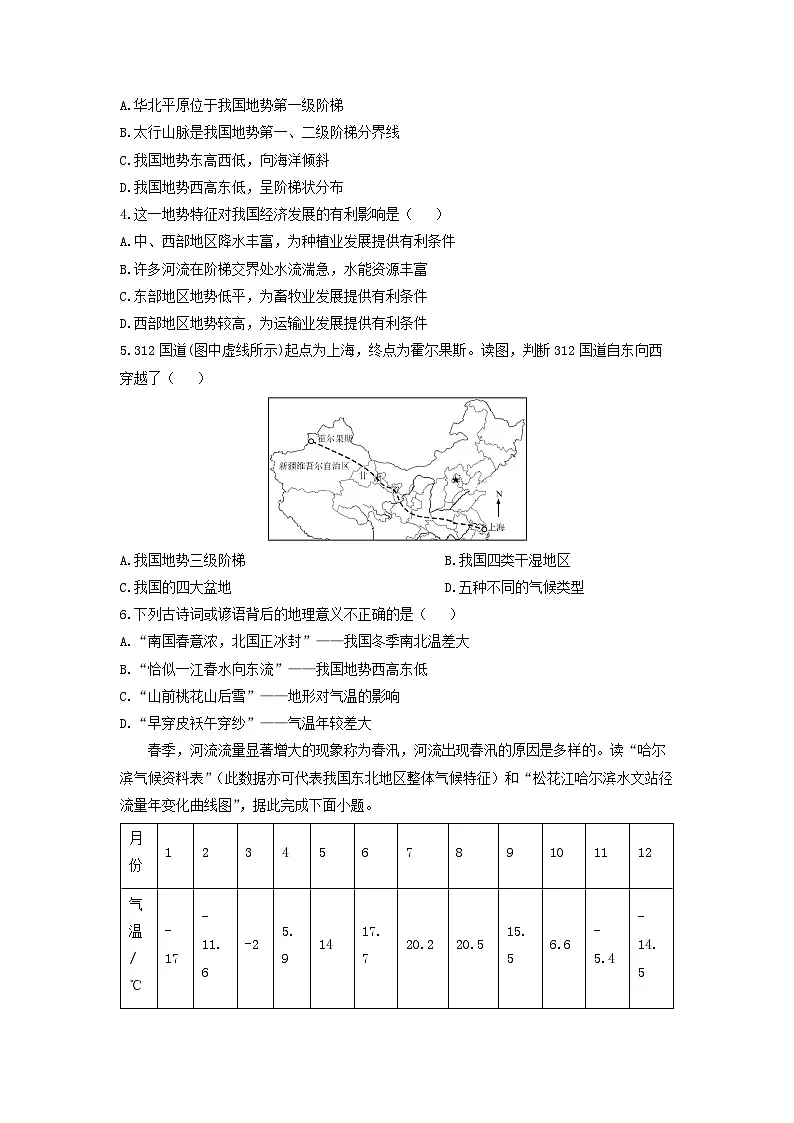 贵州省黔东南州榕江县2024-2025学年八年级上学期期中质量监测地理地理试卷（学生版）第2页