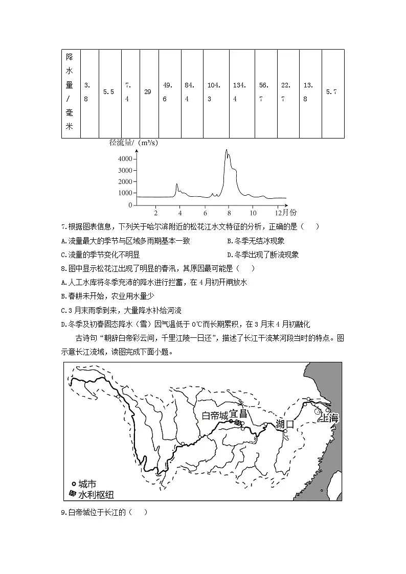 贵州省黔东南州榕江县2024-2025学年八年级上学期期中质量监测地理地理试卷（学生版）第3页