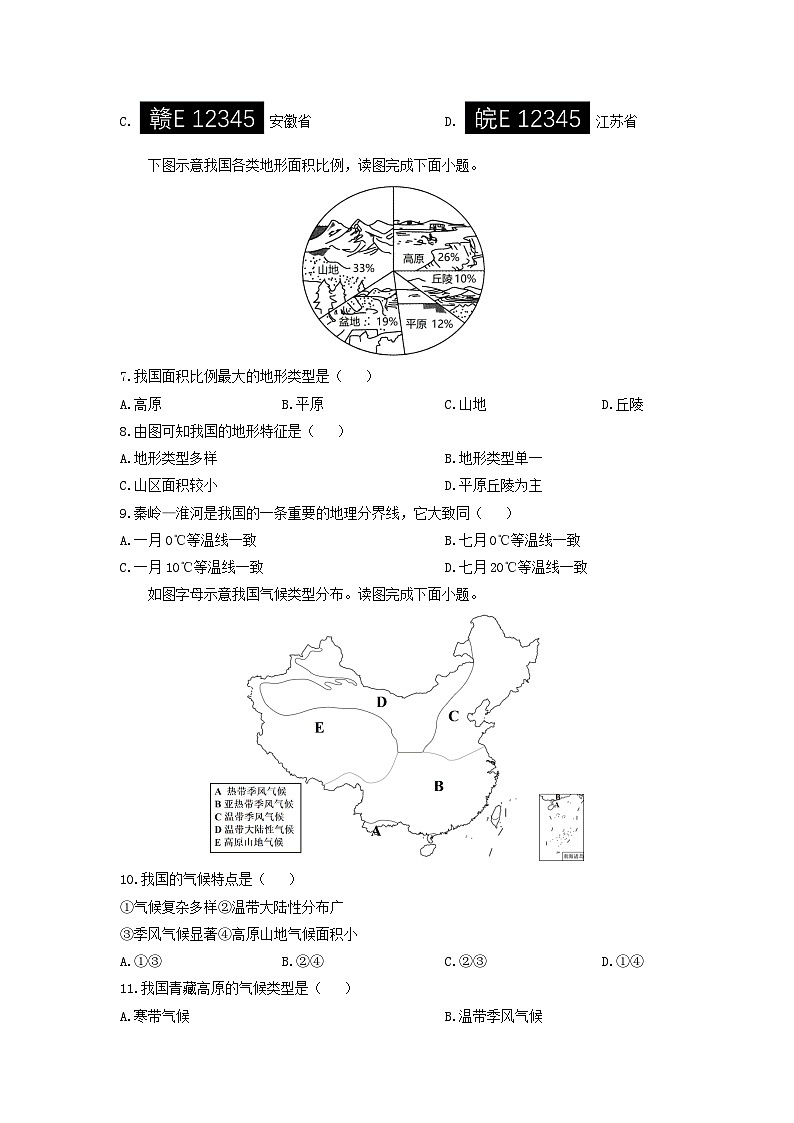 贵州省贵阳市乌当区2024-2025学年八年级上学期期中地理地理试题（学生版）第2页