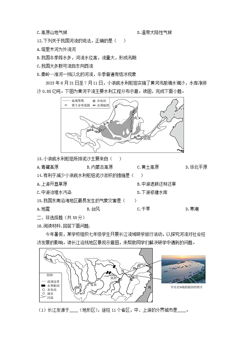 贵州省贵阳市乌当区2024-2025学年八年级上学期期中地理地理试题（学生版）第3页