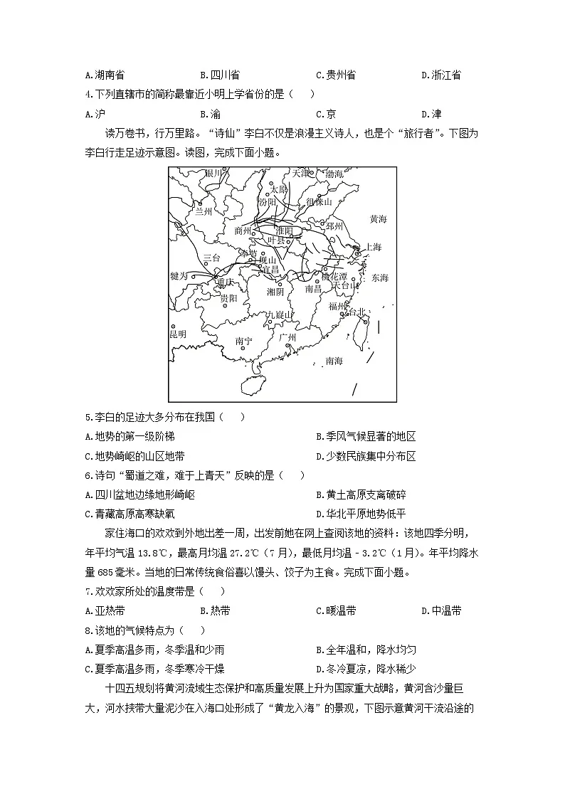 贵州省贵阳市南明区2024-2025学年八年级上学期期中地理地理试题（学生版）第2页