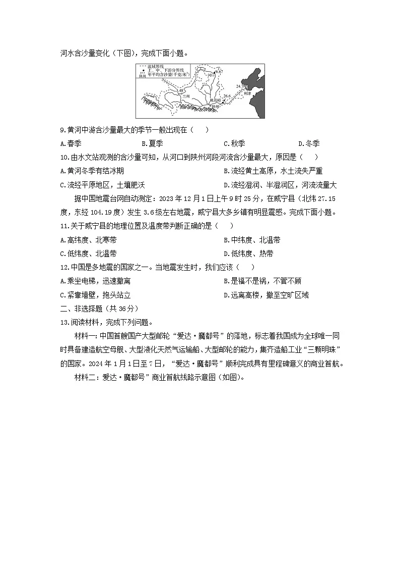 贵州省贵阳市南明区2024-2025学年八年级上学期期中地理地理试题（学生版）第3页