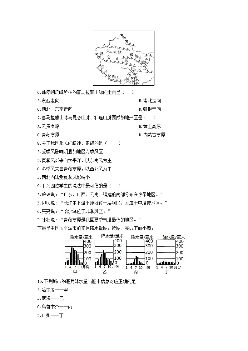 贵州省贵阳市观山湖区2024-2025学年八年级上学期期中地理地理试题（学生版）第2页
