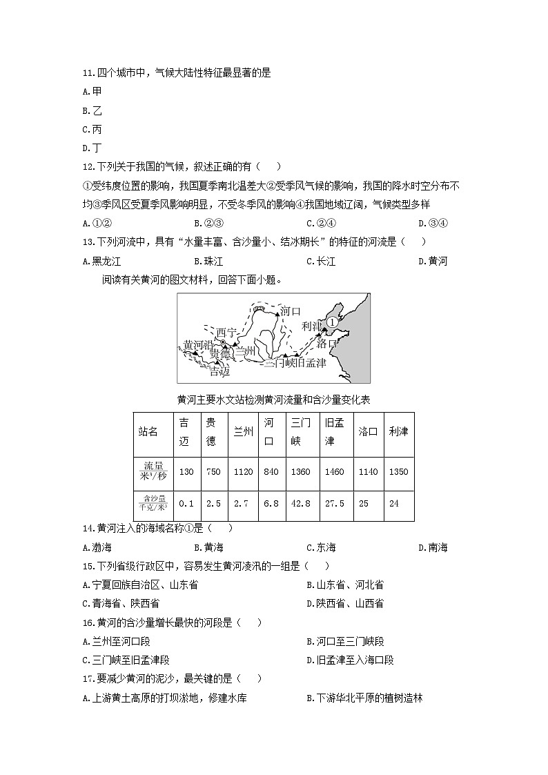 贵州省贵阳市观山湖区2024-2025学年八年级上学期期中地理地理试题（学生版）第3页