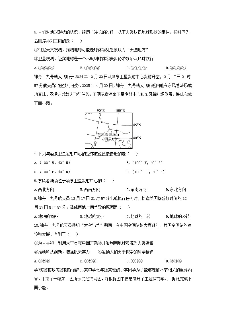 贵州省印江土家族苗族自治县2025-2026学年七年级上学期期中地理地理试题（学生版）第2页