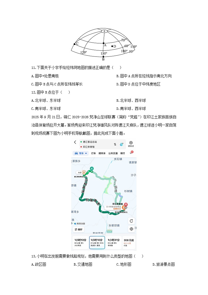 贵州省印江土家族苗族自治县2025-2026学年七年级上学期期中地理地理试题（学生版）第3页