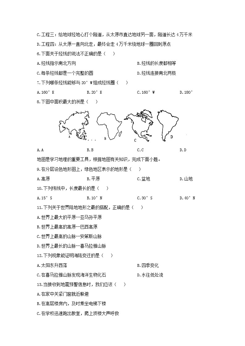 贵州省黔西南州兴仁市2025-2026学年七年级上学期期中地理地理试题（学生版）第2页