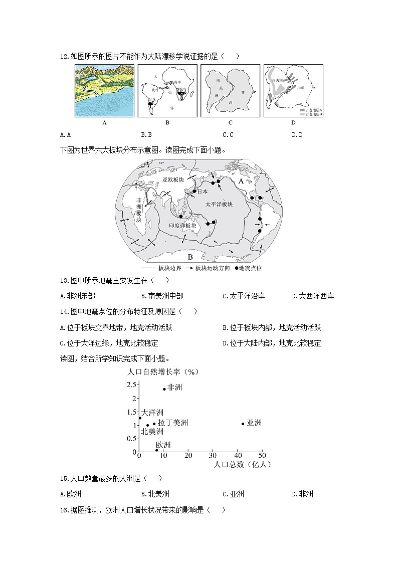 贵州省黔西南布依族苗族自治州2025-2026学年七年级上学期11月期中地理地理试题（学生版）第3页