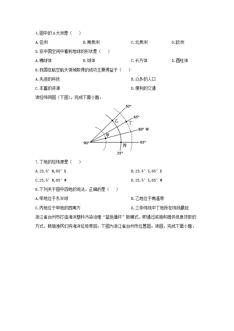 贵州省铜仁市沿河土家族自治县2024-2025学年七年级上学期期中地理 地理试题（学生版）第2页