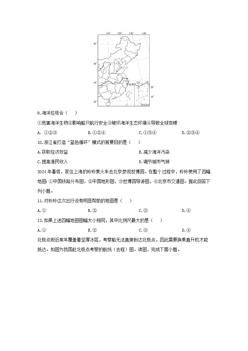 贵州省铜仁市沿河土家族自治县2024-2025学年七年级上学期期中地理 地理试题（学生版）第3页