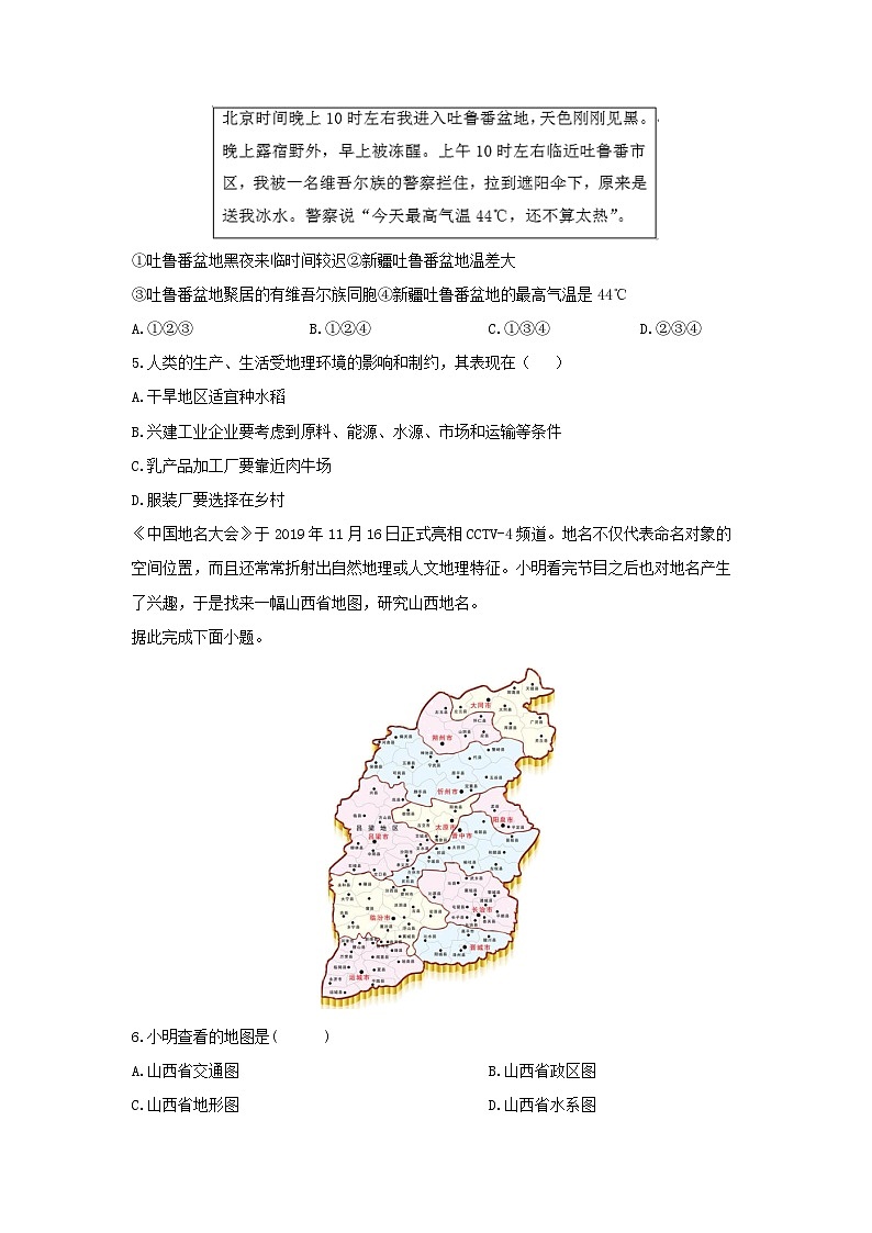 贵州省黔东南苗族侗族自治州从江县2024-2025学年七年级上学期期中地理地理试题（学生版）第2页