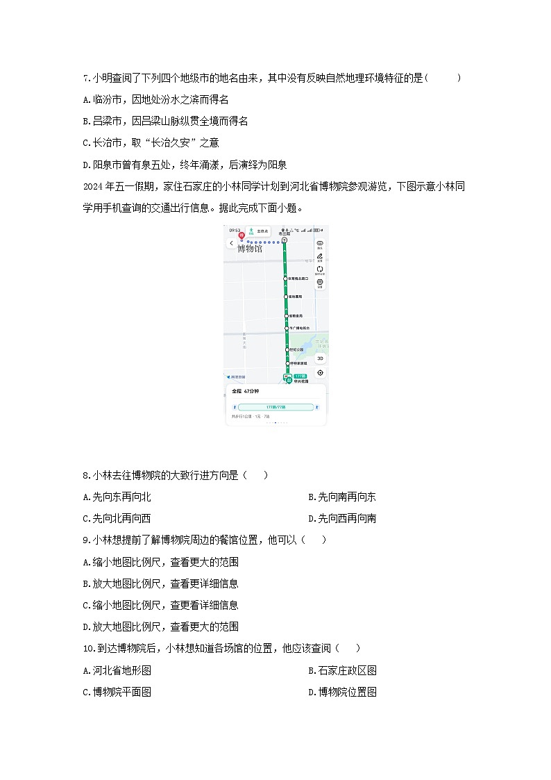 贵州省黔东南苗族侗族自治州从江县2024-2025学年七年级上学期期中地理地理试题（学生版）第3页