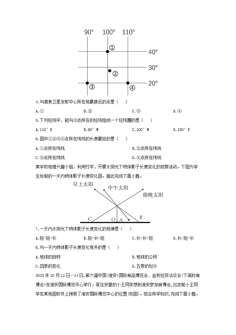 贵州省黔东南州从江县2024-2025学年七年级上学期期中质量监测地理地理试卷（学生版）第2页
