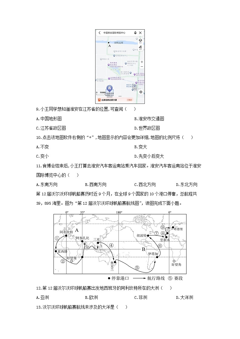 贵州省黔东南州从江县2024-2025学年七年级上学期期中质量监测地理地理试卷（学生版）第3页