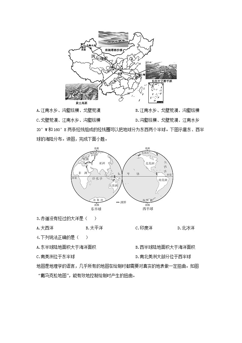 贵州省贵阳市云岩区2024-2025学年七年级上学期期中地理地理试题（学生版）第2页