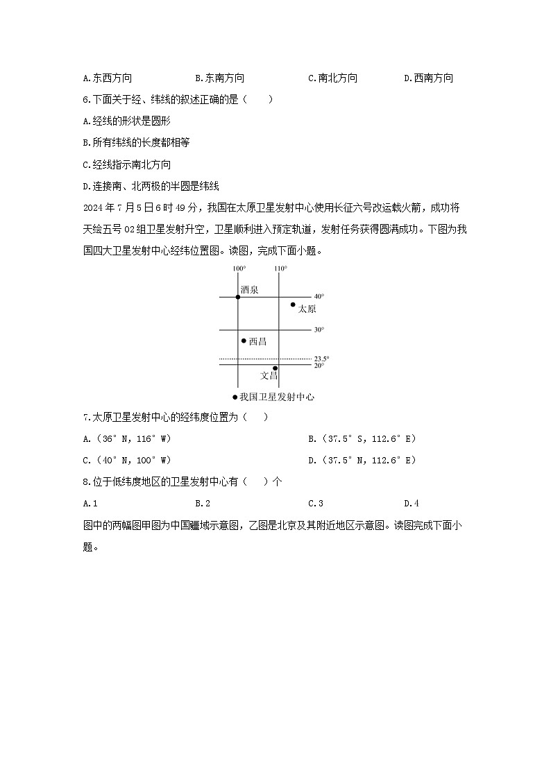 贵州省毕节市金沙县2024-2025学年七年级上学期期中地理地理试卷（学生版）第2页