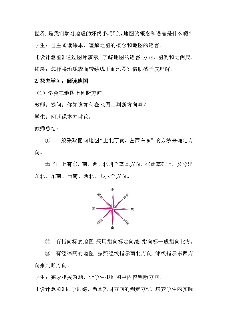 人教版（2024）七年级上册地理第二章 地图 教案第2页